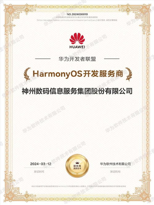 官宣！神州信息成為鴻蒙HarmonyOS首批開發服務商，共筑信息系統集成新生態