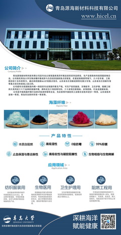 &ldquo;深耕海洋、賦能健康&rdquo;海藻纖維及制品主題發布會登陸云端